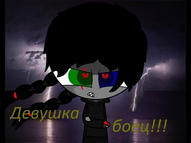 PPGandRRB клип -  Девушка боец