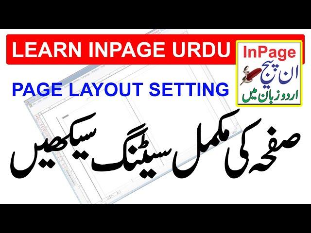 Inpage Page Setting  | Page Layout Setting in Urdu Inpage | Inpage Full Course | 2