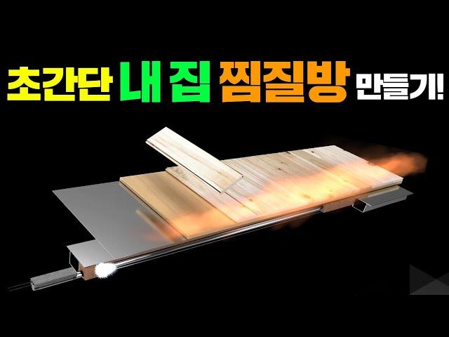 난방에 대한 개념이 확 바뀌는 놀라운 기술이네요!! 초절전 고효율! 찜질방 가능합니다!! #농막#이동주택#온돌방#찜질방#온열치료#난방비절감#히트파이프#온돌라이프#이너지온돌난방