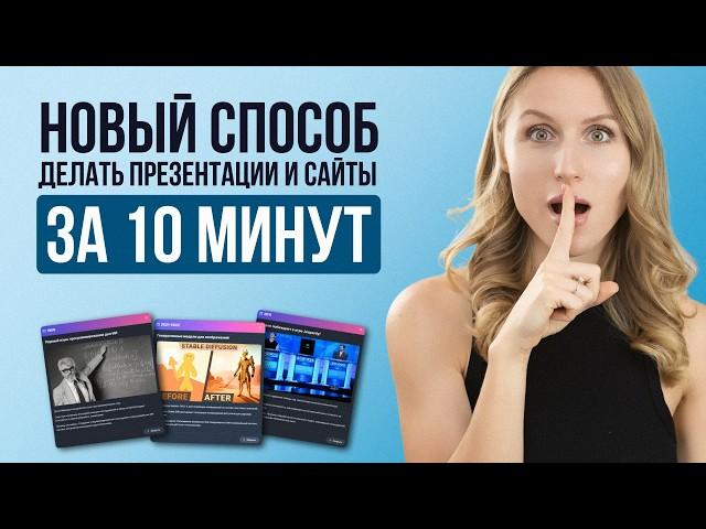 Сделай сайт-презентацию за 10 минут | полная инструкция