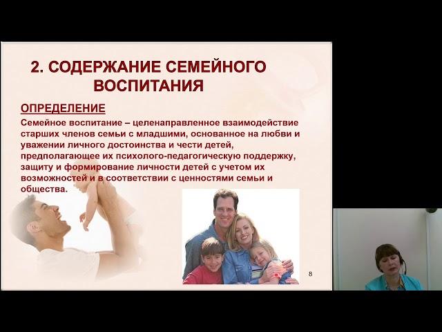 Педагогика 4.Семейное воспитание