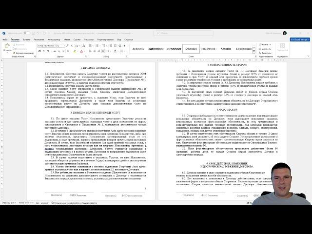 Обзор шаблона договора на оказание услуг между физ.лицами. Скачать бесплатно!