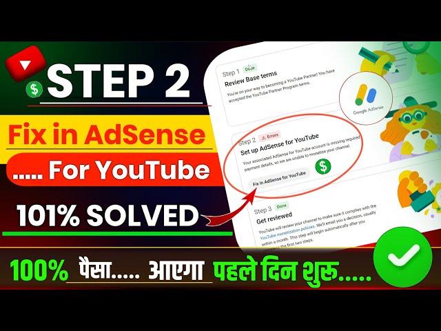 100%  Fix in adsense for youtube problem | step 2 error no fix in adsense button |Step 2 fail 2025