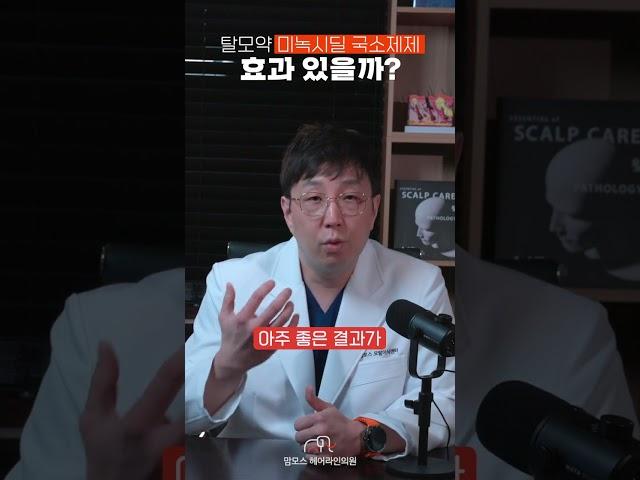 탈모약 미녹시딜 과연 효과 괜찮을까?