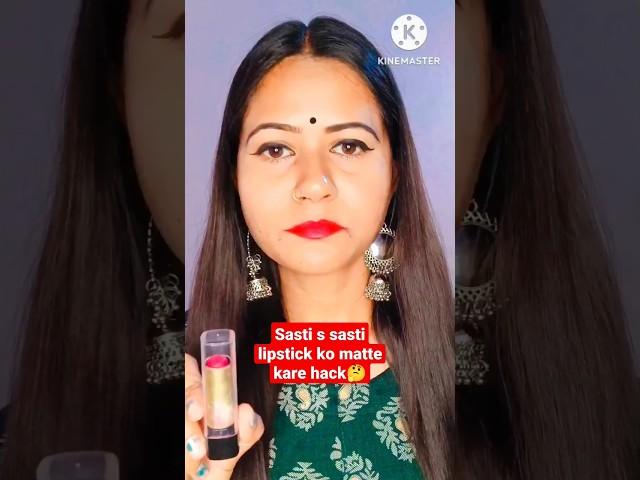 NORMAL LIPSTICK KO MATTE KAISE BANAYE ? lipstick kaise lagaye ||#viralhack #trendingnow #shortsfeed