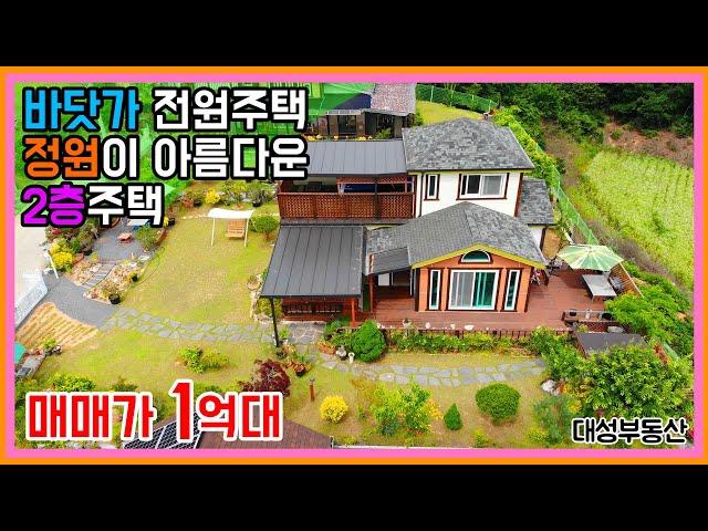 (0763) 바닷가 걸어갈수 있는 아름다운 전원주택 테라스에 당구대까지!