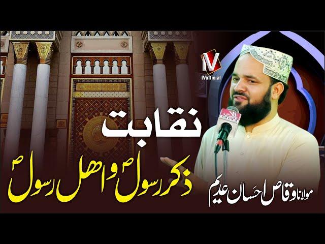 Maulana Waqas Ahsan Adeem Sb | Naqabat | Zakir e Rasool w Ahle Rasool | IVofficial