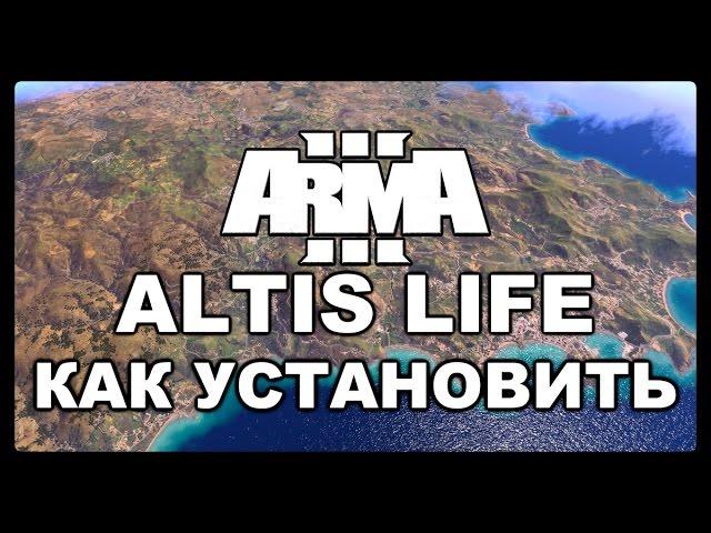 Arma 3 Altis Life - Как зайти на РП Сервер Arma 3. Гайд