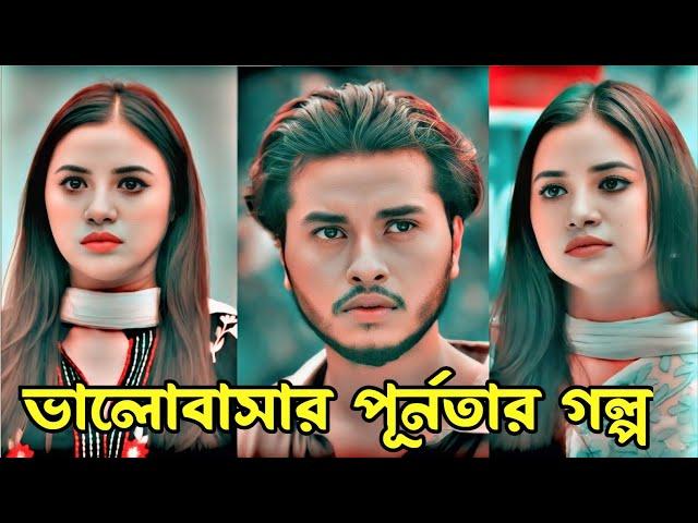 New Bangla natok 2024.Arosh Khan & Tania Brishty New Natok 2024.Bangla Natok 2024.নতুন বাংলা নাটক।