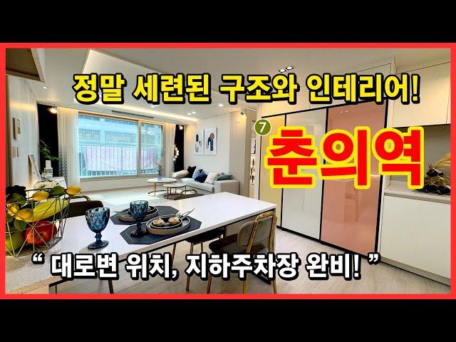 [춘의역신축아파트](No.4414) 가장 선호하시는 7호선 라인! 강남 출퇴근 너무 좋죠? 구조, 인테리어 추천! 지하주차장도 OK! 부천 원미구 춘의동 [부천신축아파트]