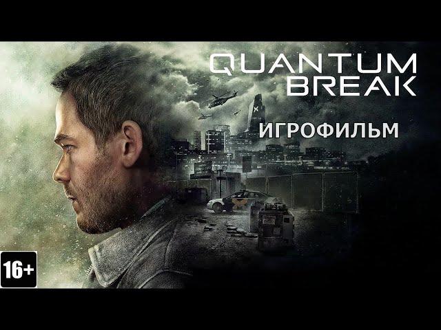 Quantum Break - Игрофильм