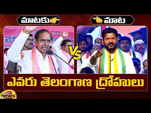 Action And Reaction: KCR Vs Revanth Reddy | Telangana Political News | BRS | Congress | Mango News