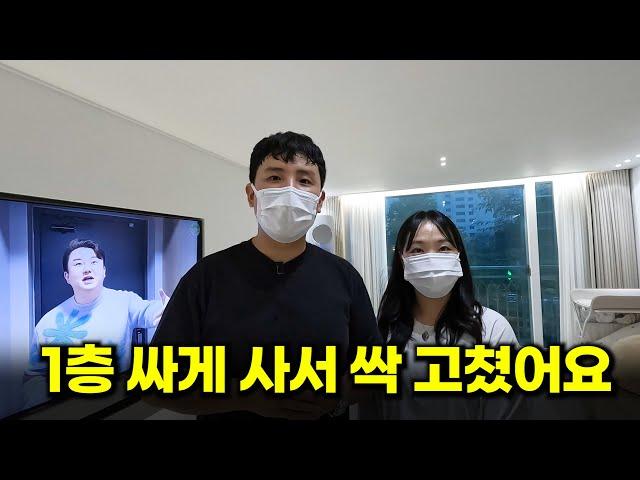 1층같지않은 1층 사서 인테리어 싹~~해서 거주하는 신혼부부