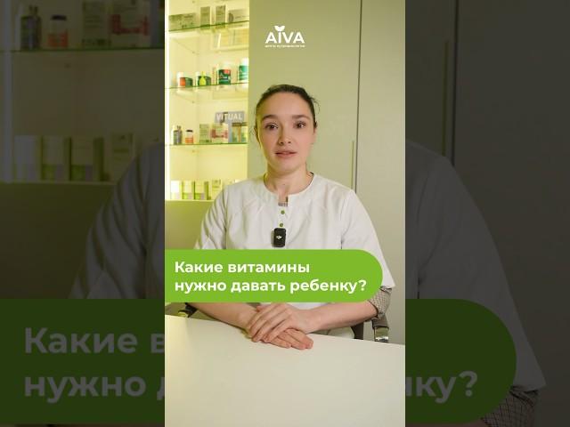 Какие витамины нужно давать ребенку?