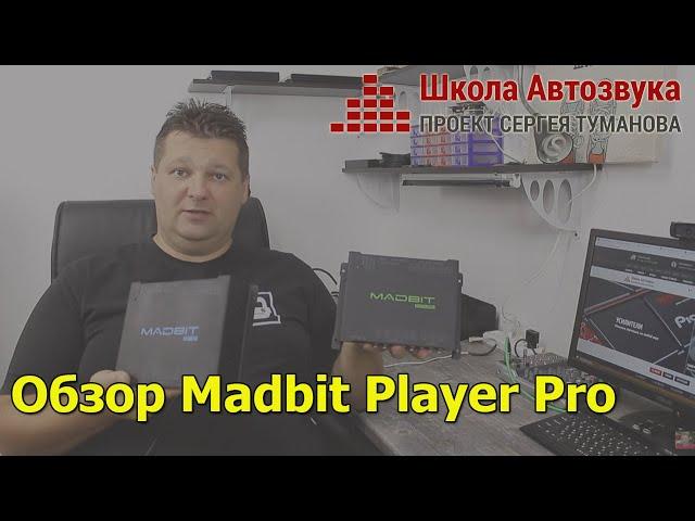 Обзор Madbit Player Pro | Новый вызов SQ-монстрам?