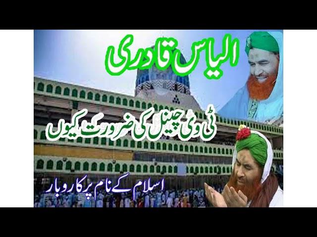 Hazrat Moulana Ilyas Qadri ki Karamat