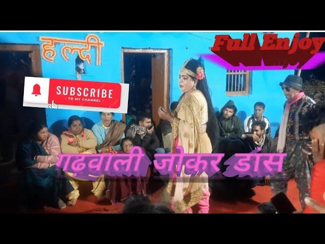 gadwali joker| uttrakhandi cultures |uttrakhand jokar dance #youtubeshorts#trending#viralvideo