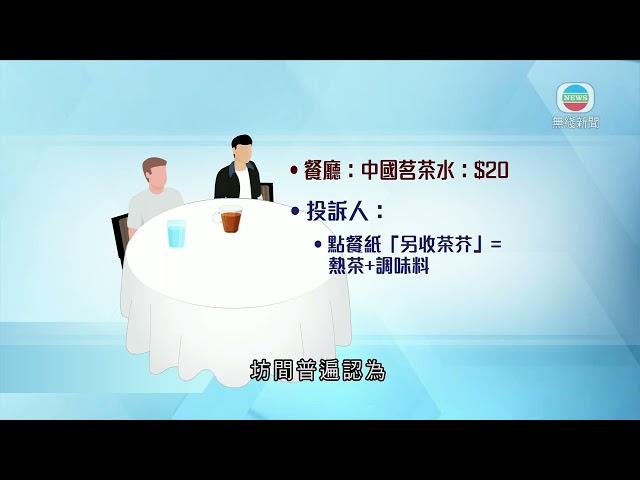 香港新聞｜無綫新聞｜15/05/23 要聞｜消委會接獲多宗電子點餐投訴 包括亂收加一或茶錢｜ TVB News