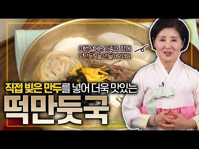 EP127-떡만둣국) 직접 빚은 만두를 넣어 더욱 맛있는 떡만둣국!