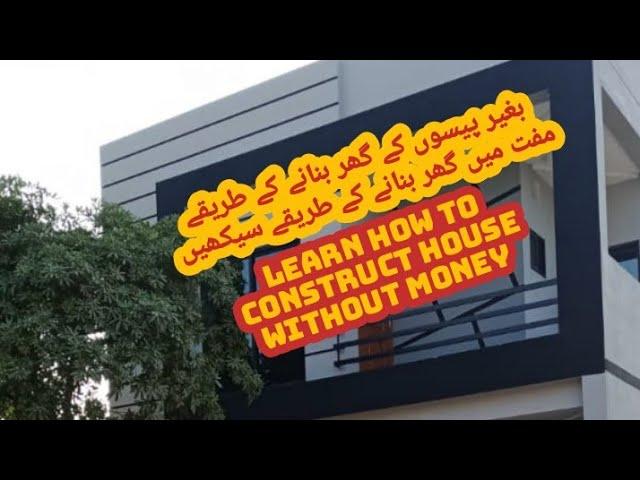 construction of house with low budget| kam paison se ghar banane k tareke |low cost housing