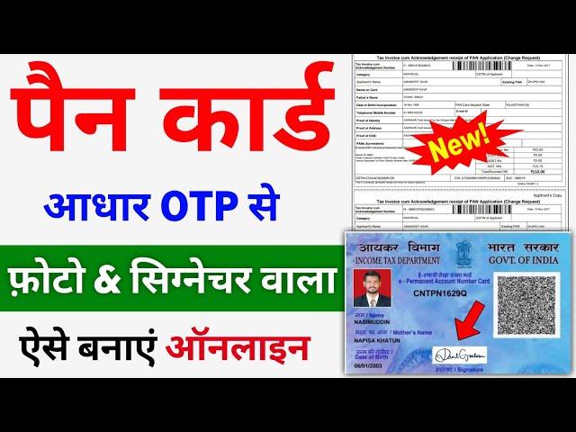 Pan Card Kaise Banaye | Pan Card Apply Online | pan card online apply | Naya pan card kaise banaye