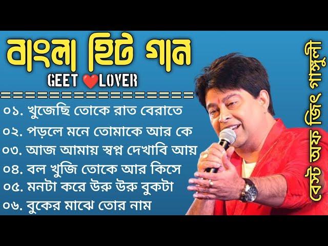 Best Of Jeet Ganguly | Bengali Superhit Song | Bengali Hit Movie Song | Bangla Adhunik gaan