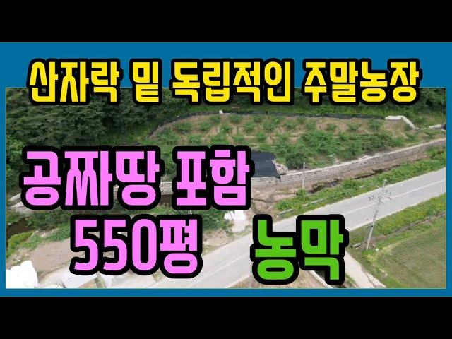 독립적인 주말농장 공짜땅 포함[매물번호 508]청도군 풍각면 월봉리#청도체류형쉼터