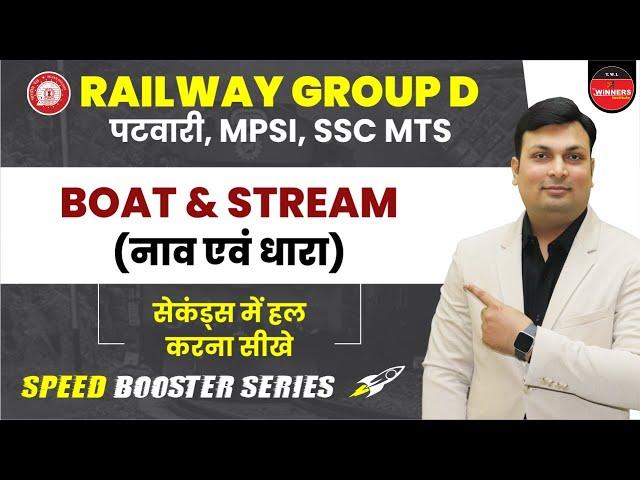 BOAT & STREAM  | BOAT & STREAM BY ADITYA SIR | GROUP D | PATWARI | MPSI | SSC | BY ADITYA SIR