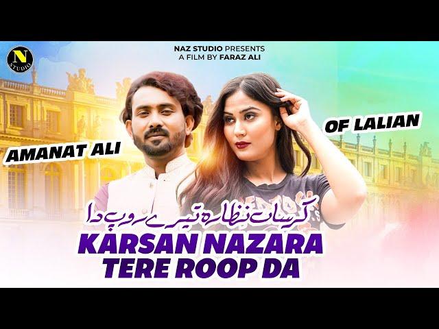 Karsan Nazara Tere Roop Da by Amanat Ali of Lalian | Saraiki Song | 2024 | Naz Studio