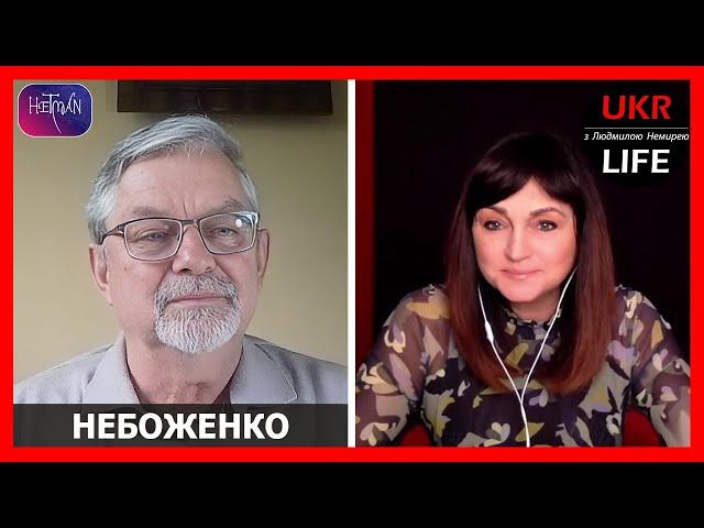 Самое опасное время. Большая игра. Американская тайна и Рим, - Небоженко