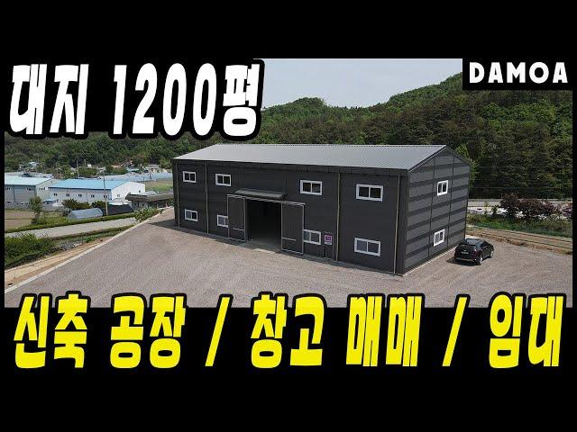 No.33 ●가격인하● 100평 신축공장임대 5000/230 세종 천안 광덕 공장 창고 매매 50평, 100평 다양한 구성! 대지 면적이 1200평!