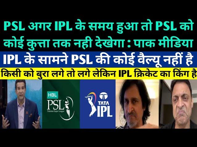 Pak media crying on If IPL and PSL happen at the same time then PSL will be ruined