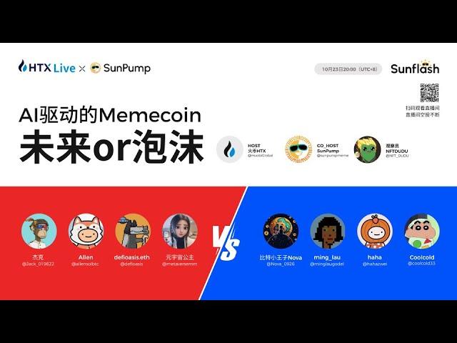 AI驱动的Memecoin：创新的未来还是短期泡沫？