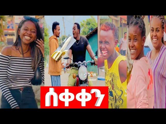 ልዩና አዝናኝ የሙዝ ፕራንክ ሳቅ ለናፈቀው#comedy#ethiopia#tiktok#donkey#funny#new#arttv#ebs#film#prank