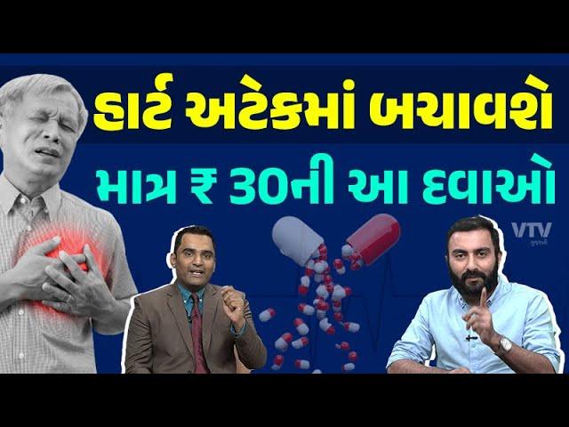 ડોક્ટરની સલાહ । સ્ટેન્ટ કે બાયપાસ વગર પણ હૃદય નોર્મલ રહી શકે । Ek Vaat Kau