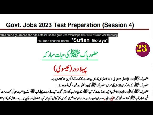 One paper msqs test preparation | latest govt jobs | fpsc,ppsc jobs 2023 test preparation.