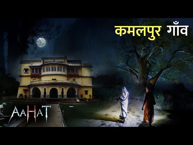 Aahat New Episode | Horror Show 2025 | Aahat New Episode 2025 | डर का असली एहसास | Horror Show