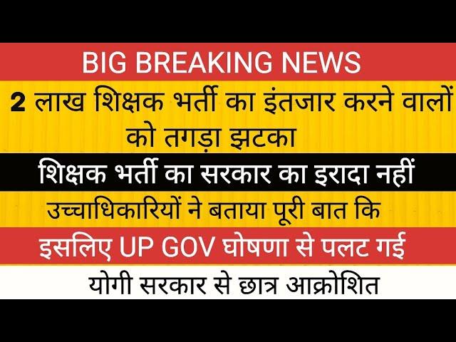 BREAKING NEWS Officials responded on 2 lakh teacher recruitment II Tweet deleted