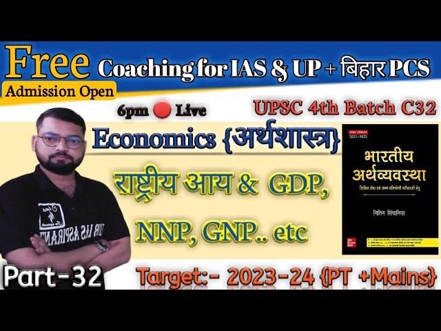 B4C32, UPSC Coaching In Hindi | UP PSC classes in Hindi |Economics for ias in hindi (Indian economy)