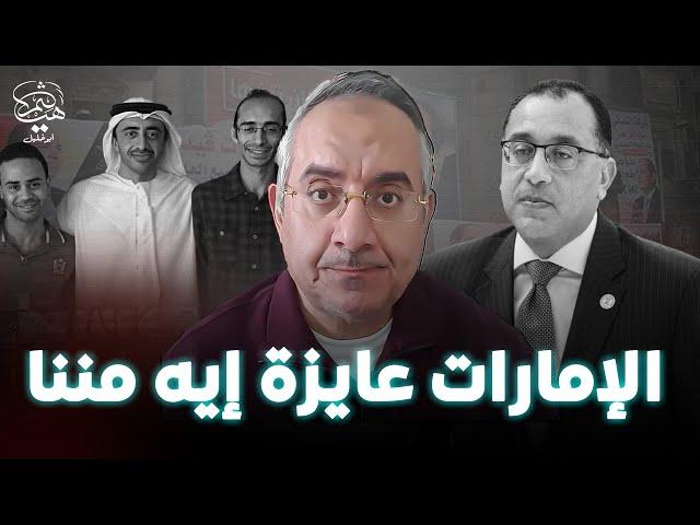 قصة بيع رأس الحكمة للإمارات وهل الثمن غزة؟!