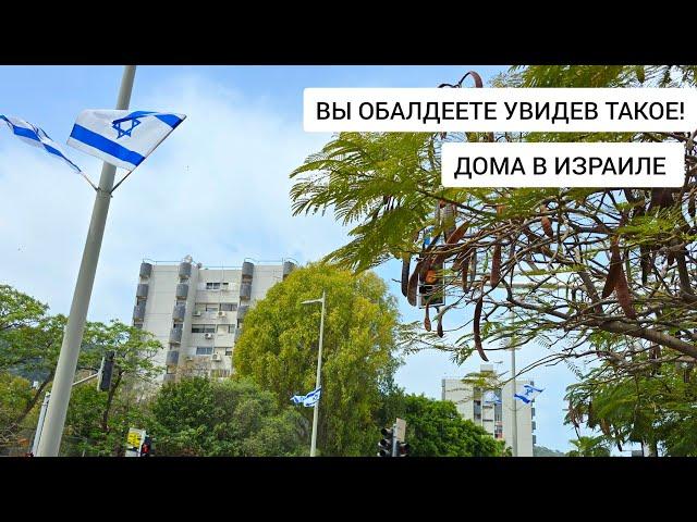 УЖАСНЫЕ ДОМА В ИЗРАИЛЕ. ХАЙФА- цены на недвижимость