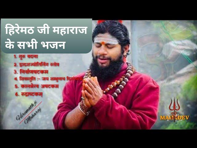 हिरेमठ जी महाराज के सभी भजन || |#HiremathJi,#KedareswarMahadev,#viraltoday #description देख लिजिये