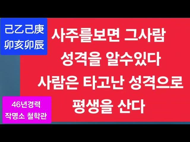 일산작명소 일산철학관 사주를보면 성격을알수있다