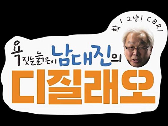 욕짓는 늙은이 남대진의 "디질래오" 2 -1여기도 시사있슈