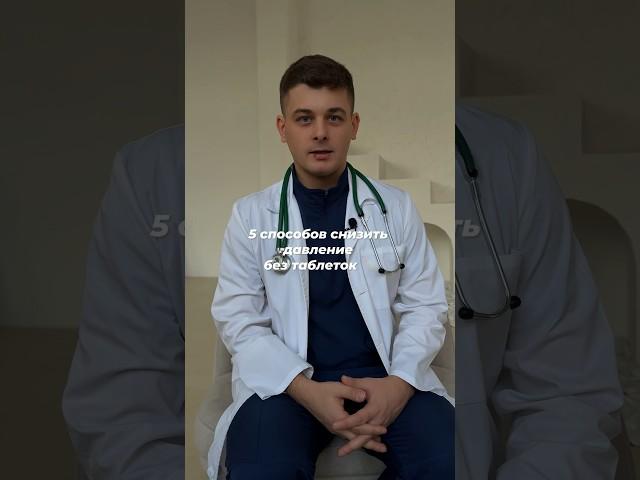 5 способов снизить давление без таблеток