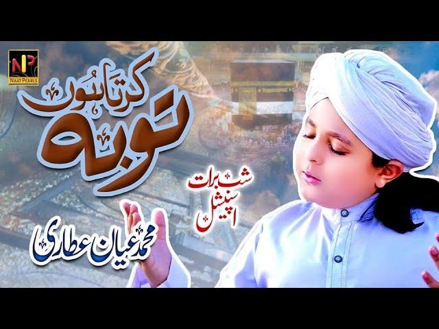 Shabe Baraat Kalam - Gunaho Ki Aadat - Ayan Raza Attari  Official Video - Naat Pearls