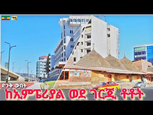 ገርጂ ቶቶት አካባቢ ፏ እያለች ነው | Imperial to Totot, Addis Ababa  Ethiopia Walking tour 2024