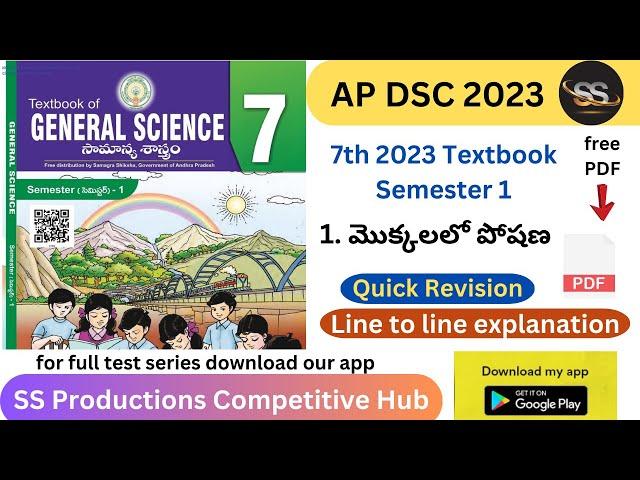 1. మొక్కలలో పోషణ || 7th New 2023 Science #apscerttextbooks #apdsc2023 #tet2023 #apdsc