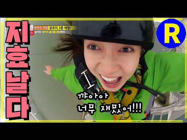 [런닝맨] 겁없는 지효~~날아라 | RunningMan EP.133