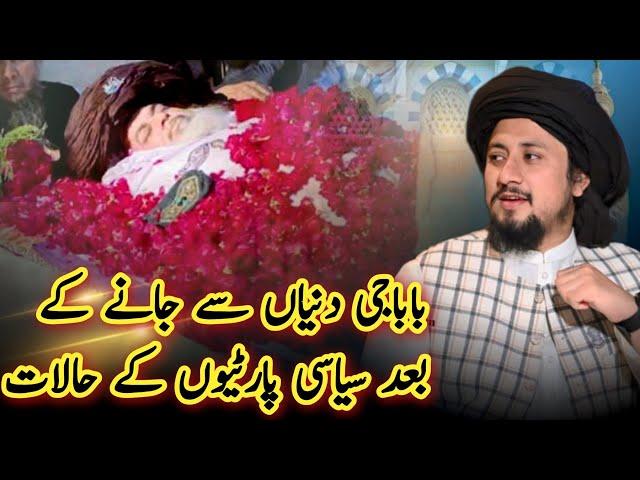 Syed Ahmed Sha Bukhari New Full Beyan || About Allama Khadm Hussein Rizvi Shib